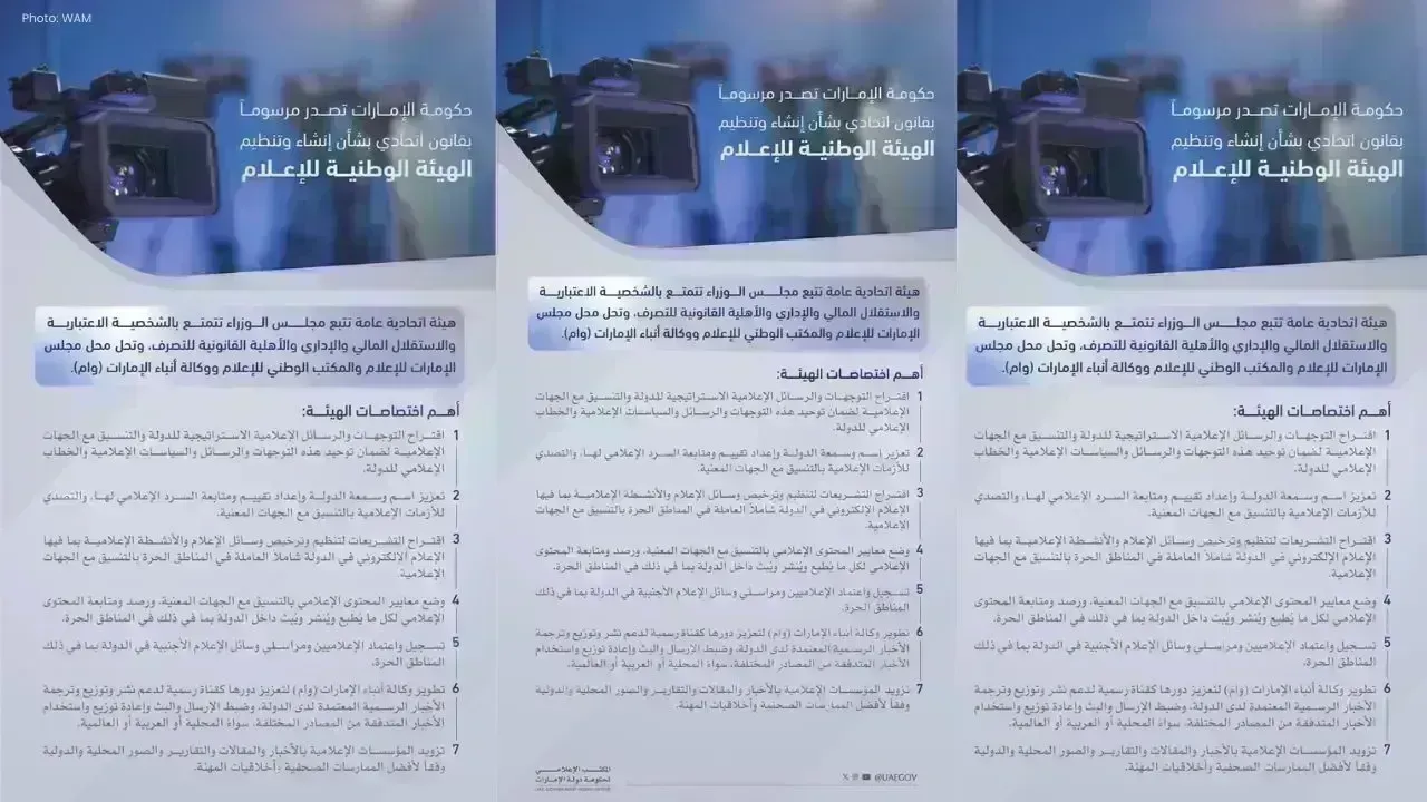 UAE Launches New National Media Authority Under Decree-Law